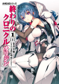 電子版終わクロオリジン買うと特典で終わクロ電子版が手にはいる!