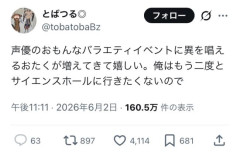 【悲報】「声優のおもんなバラエティ」というワード、Xでバズりまくるwwwwwwwwwwwwwwww