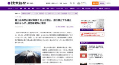 【悲報】閉山期の富士山に登る人、年間1万人（50歳以上が5割超、外国人を除く）