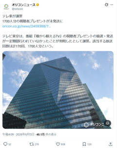 【悲報】テレ東、盛大にやらかすｗｗｗｗ