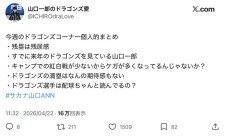 【悲報】サカナクション・山口一郎🐟、中日ドラゴンズの弱さを愚痴りまくるｗｗｗｗｗｗｗｗ