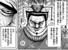 【キングダム】可哀想な人