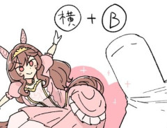 【ウマ娘】ドンナ姫の横＋Bボタン →