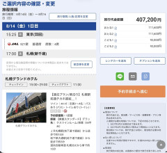 【画像あり】家族旅行、とんでもなく高すぎるｗｗｗｗｗ