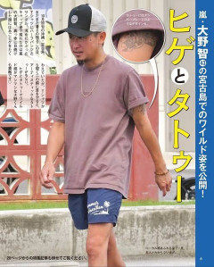 嵐大野さん、髭に入れ墨で完全に反社系にwwwwwwww