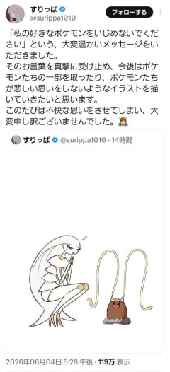 【画像】ポケモン絵師、欠損描写を入れて炎上謝罪へ