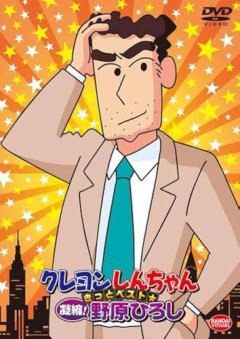【悲報】野原ひろしさん、普通にハードモードだった