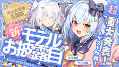 【あら可愛い】犬山たまき生誕祭でメイド＆アイドル衣装の新モデルが爆誕！超重大発表と豪華ゲスト！伊東ライフ‬ 熊谷タクマ 神楽めあ‬ かなえ先生 ズズ