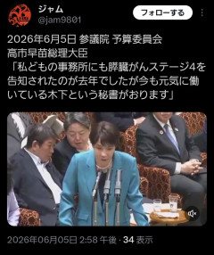 野党「文春記事の木下秘書を呼ぶしかない」高市「うちに木下っていう膵臓がんステージ4の秘書がいてさ」高市以外「😨！？」