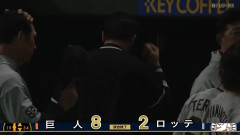 6月5日　巨人８－２ロッテ　先発廣池が6回途中4失点…打線はソトの一発で一矢報いるも及ばず大敗しまたも勝率5割復帰ならず