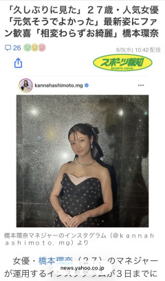 【画像】女優の橋本環奈さん、やなせたかしい姿で見つかるwwwww