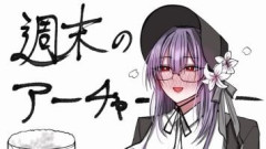 【FGO】終末のアーチャーが週末のアーチャーなイラスト