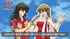 【遊戯王】GXリマスター TURN-60「明日香VS吹雪！兄妹アイドルへの道」本日深夜1時23分〜テレ東にて放送！