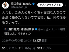 【悲報】ホリエモン、例の餃子屋から逃亡するｗｗｗｗ