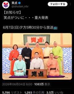 【悲報】次回の『笑点』で重大発表、いよいよか・・・・・・・・・