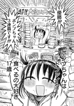 【大食】なんだよこの漫画ｗｗｗ【注意】