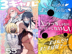 ………………3人のギャル❤