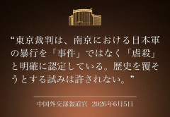 長崎原爆資料館「南京『大虐殺』から『多数の民間人や捕虜を殺害する南京事件』に変更検討」 中国外務省が猛反発