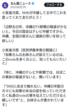 小泉進次郎氏「辺野古転覆事故の遺族noteは沖縄の皆さんに対しても、そして全国の皆さんにも知って頂きたい」と国会中継で発言