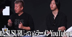 ホリエモン､Youtuberと喧嘩｢SUSURU､あいつも相当ひどい｡わざわざまずいとか言ってきた｣ SUSURU｢嘘つくな！まずいなんて言ったことない｣