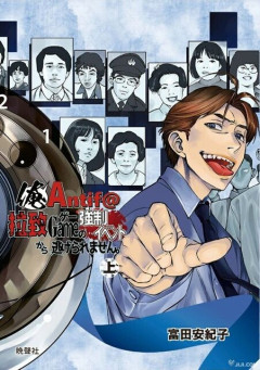 異色の漫画刊行　日本人が北朝鮮の工作員となり、日本人を拉致する設定…関心喚起へ「あえて不謹慎な内容にした」[6/5]
