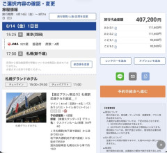 【画像】家族旅行、高すぎるwwwwww