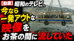 【動画】昭和のテレビ、今なら一発アウトな映像をお茶の間に流していたｗｗｗｗ