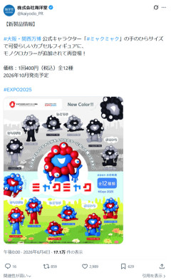 【悲報】 ミャクミャクさん、モノクロになる。ナフサ不足か？ｗｗｗｗ