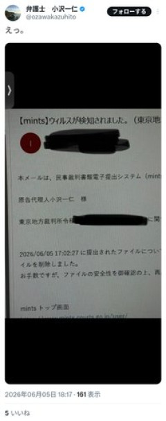 【悲報】ネットに強い弁護士「俺の送ったファイルがウイルスに感染してるって裁判所からメール来て草」ﾊﾟｼｬｯ