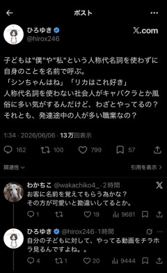 【悲報】論破王ひろゆき、辛辣コメント「自分のことを名前で呼ぶ人って、発達途中の人なの？」