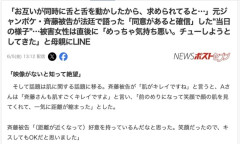 元ジャンポケ斉藤被告「お互いが同時に舌と舌を動かした。求められてると思った」「同意があると確信した」
