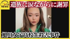 内田梨瑚被告「本当に申し訳ございません」涙ながらに謝罪→検察「なぜ泣いたんですか？」→内田被告「・・・・・・」