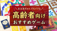 アナリスト「高齢ゲーマーが増えているのに、なぜどこも高齢者向けゲームを作らないんだ…」