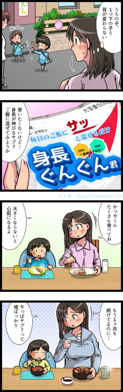 息子の身長を伸ばすために、毎日のご飯に栄養剤を混ぜ続けたけど