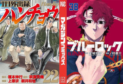 講談社コミック50％還元！『１日外出録ハンチョウ』『ブルーロック』『カナン様はあくまでチョロい』などなど