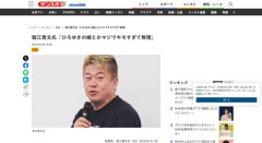 堀江貴文さん、急にまたブチ切れ「ひろゆきの嫁とかマジでキモすぎて無理」