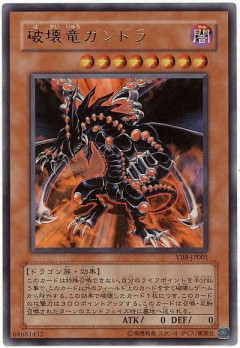 【遊戯王情報】魂のカード「破壊竜ガンドラ」紹介