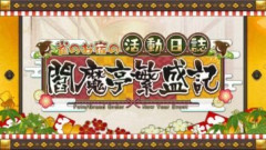 【FGO】「雀のお宿の活動日誌～閻魔亭繁盛記～」が2026年6月中旬に復刻予定。その後には新規期間限定イベントが2026年7月上旬に配信予定とイベント開催スケジュールが公開