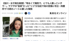 【旭川女子高生殺害】内田梨瑚被告の母親「大麻を吸っているのは知っていました」