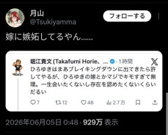 【悲報】ホリエモン、「ひろゆきの嫁」が嫌いすぎるｗｗｗｗ