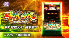 Lヤバチバの製品PVが公開！かつてない七色の衝撃…