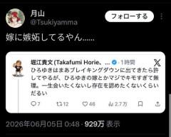 【悲報】ホリエモンさん「ひろゆきは許しても良いけど嫁は無理だからな！」ｗｗｗｗｗｗｗｗｗｗ