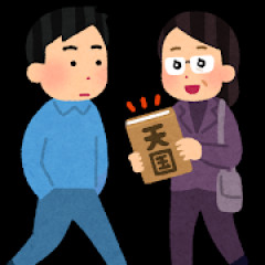 創価学会　エホバの証人　顕正会　心の拠り所が欲しいんだけどどれに入るべき？