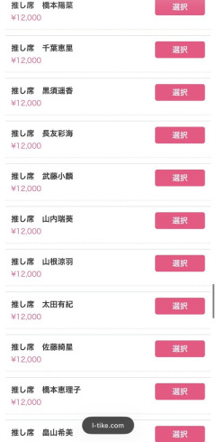 AKB48コンサート 推し席導入（DD席もあり）第5希望まで応募可能だけど、第5希望席まで申し込むの？【推しが「好きish」コンサート】