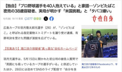 【悲報】ゾンビたばこの売人「広島羽月以外にも合わせてプロ野球40人の顧客おる」