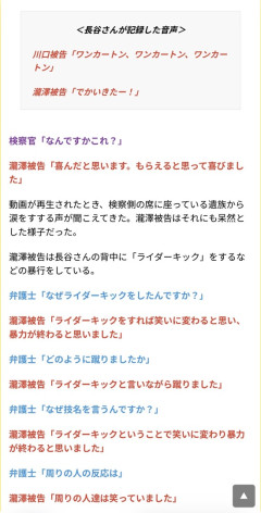 【画像】川村葉音(はおと)被告ら「ライダーキックをすれば笑いに変わり暴力が終わると思いました」