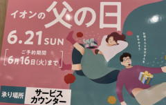 企業「母の日は、お母さんを甘やかそう！」→「父の日は、お母さんとお父さんを甘やかそう！」