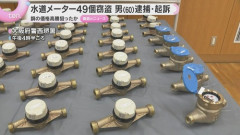【悲報】水道メーター泥棒、リサイクルショップで転売してた模様ｗｗｗｗ