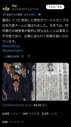 【悲報】ワールドカップ日本代表「佐野海舟」、今になって海外で炎上してしまう
