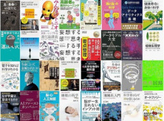 【セール】Kindleストア｢最大50%オフ+一部29%ポイント 科学･テクノロジー特集｣を開始